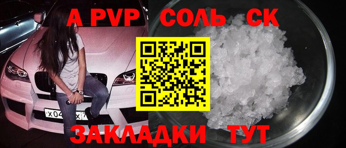 APVP  А ПВП СК  Alpha-PVP Соль  Вход с VPN  Жигулёвск 