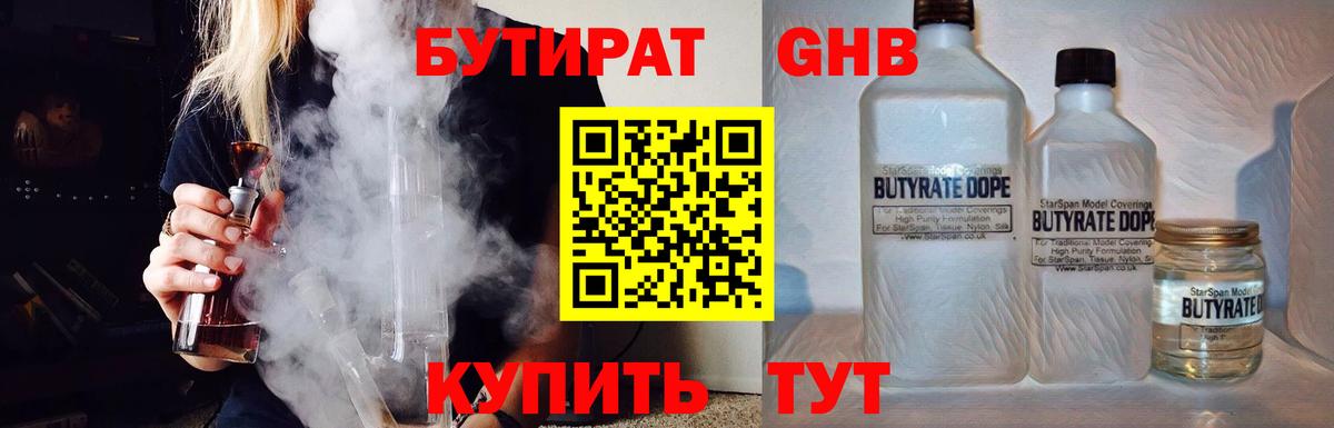 БУТИРАТ BDO  Вход с VPN  Жигулёвск 