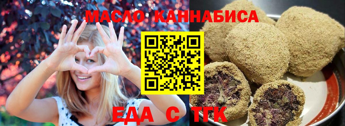 Еда ТГК марихуана Жигулёвск
