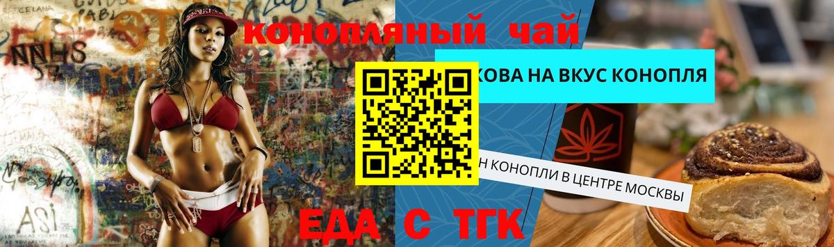 Печенье с ТГК марихуана  Вход с VPN  Жигулёвск 