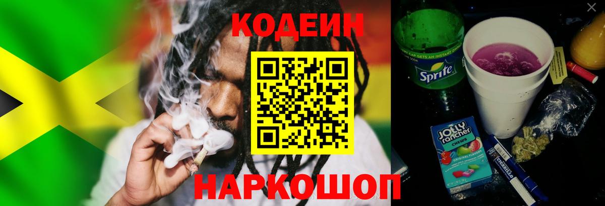 Кодеин Purple Drank  Кодеиновый сироп Lean напиток Lean (лин)  Вход с VPN  Жигулёвск 