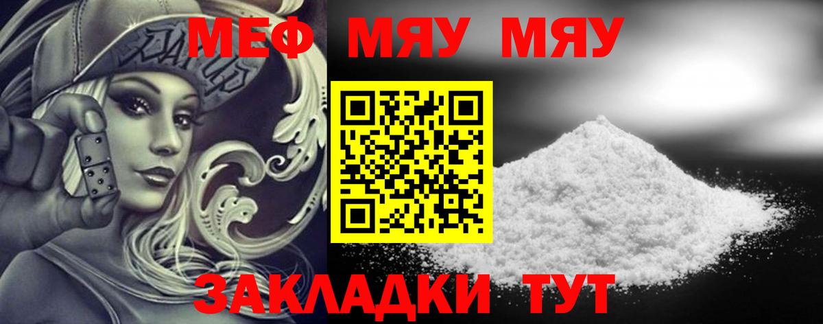Жигулёвск  МЯУ-МЯУ  Вход с VPN  МЯУ-МЯУ кристаллы  Мефедрон  Мефедрон 4 MMC 