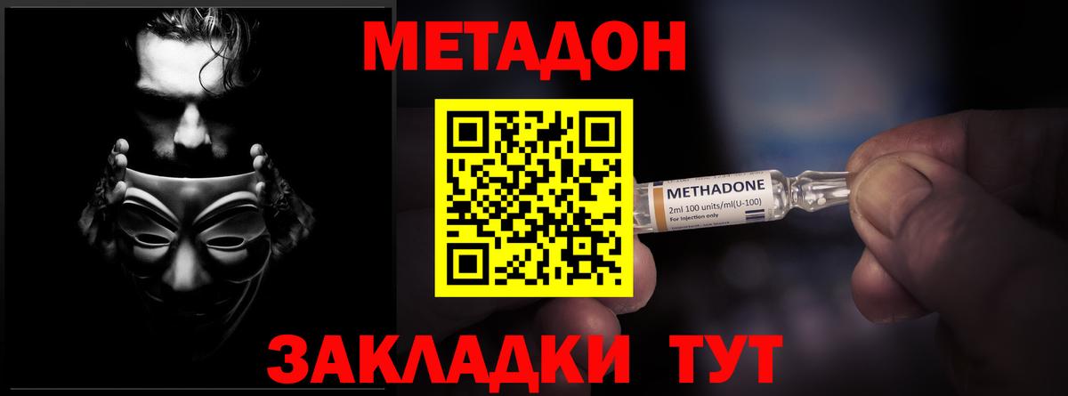Метадон VHQ  Вход с VPN  МЕТАДОН кристалл  Жигулёвск 