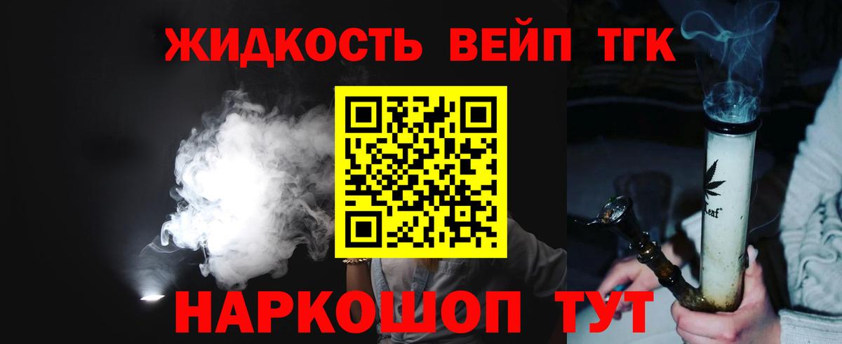ТГК вейп Жигулёвск